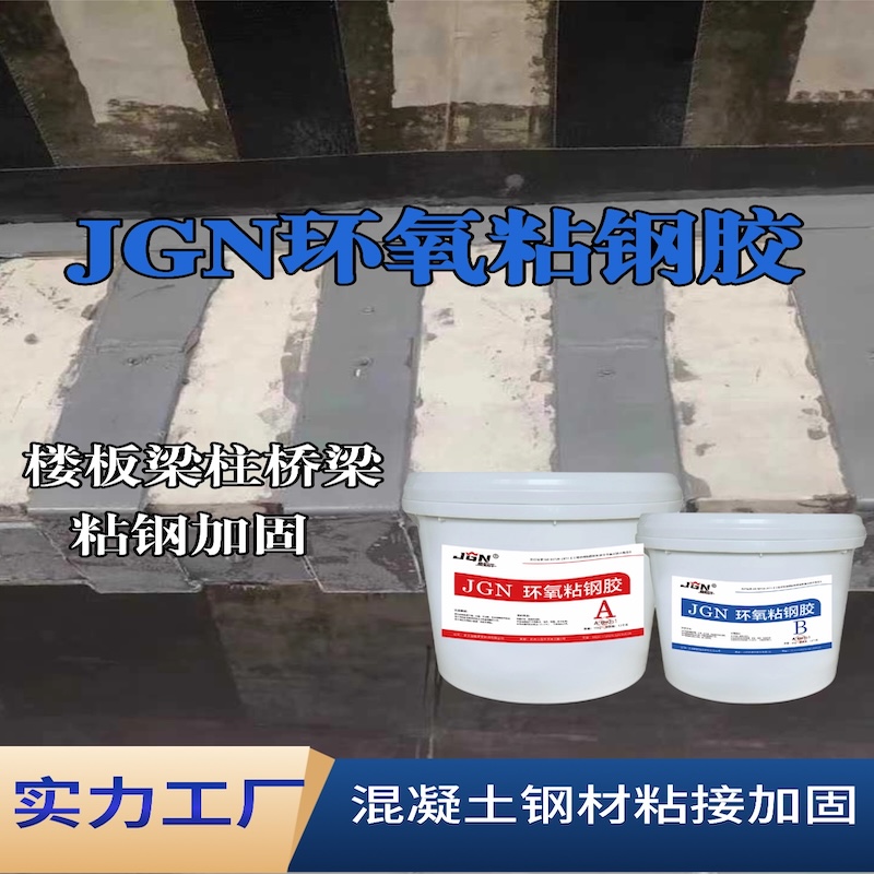 蓬安JGN环氧粘钢胶